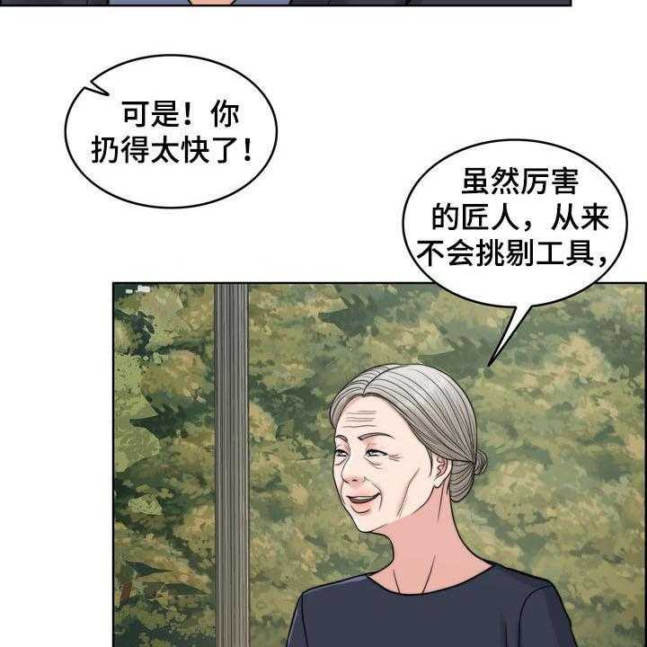 《灵魂的主人》第31话 31_被时间冲淡 第15页