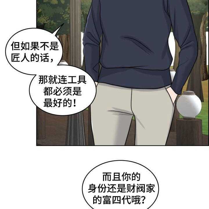《灵魂的主人》第31话 31_被时间冲淡 第16页