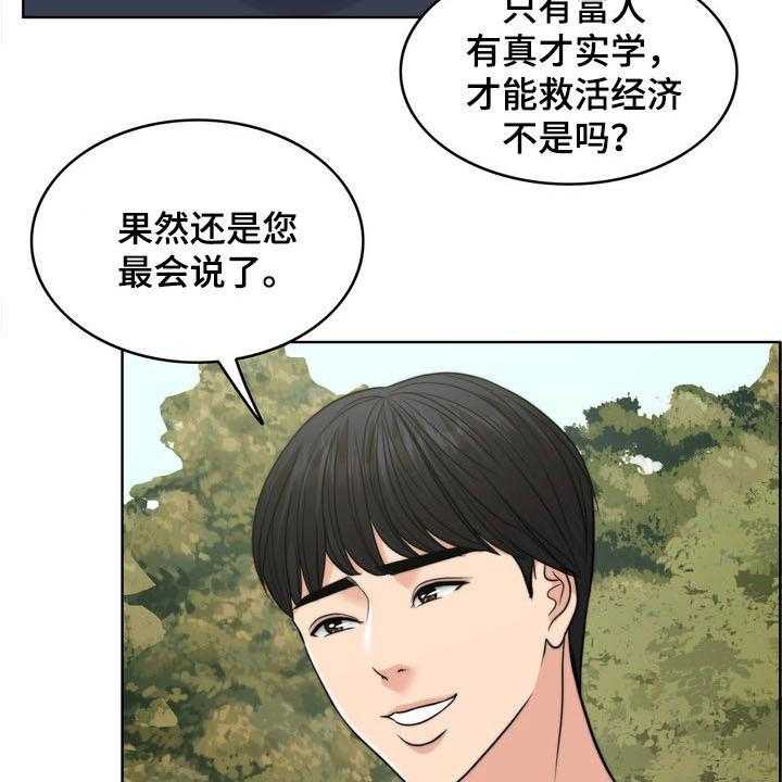 《灵魂的主人》第31话 31_被时间冲淡 第18页