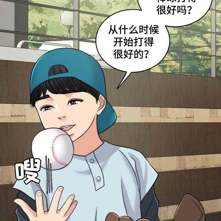 《灵魂的主人》第31话 31_被时间冲淡 第20页