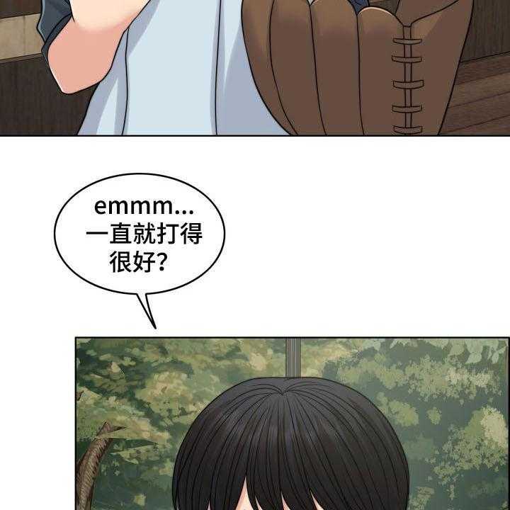 《灵魂的主人》第31话 31_被时间冲淡 第21页