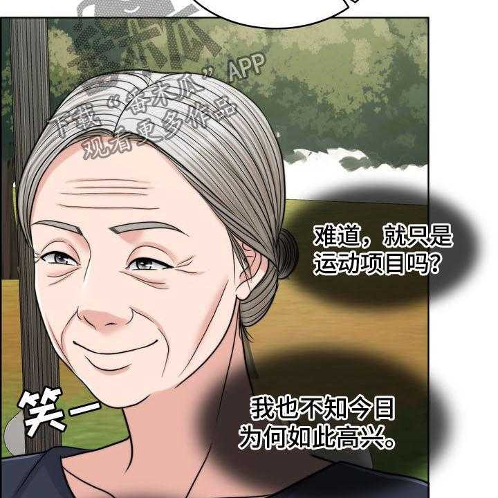 《灵魂的主人》第31话 31_被时间冲淡 第23页