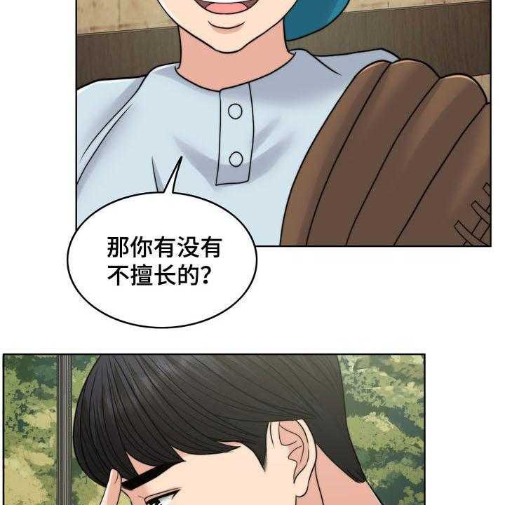《灵魂的主人》第31话 31_被时间冲淡 第25页