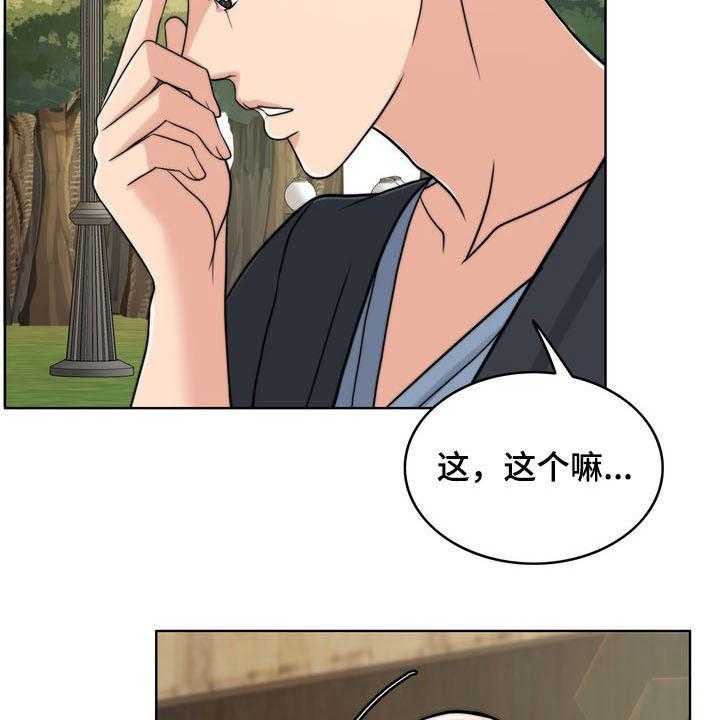 《灵魂的主人》第31话 31_被时间冲淡 第26页