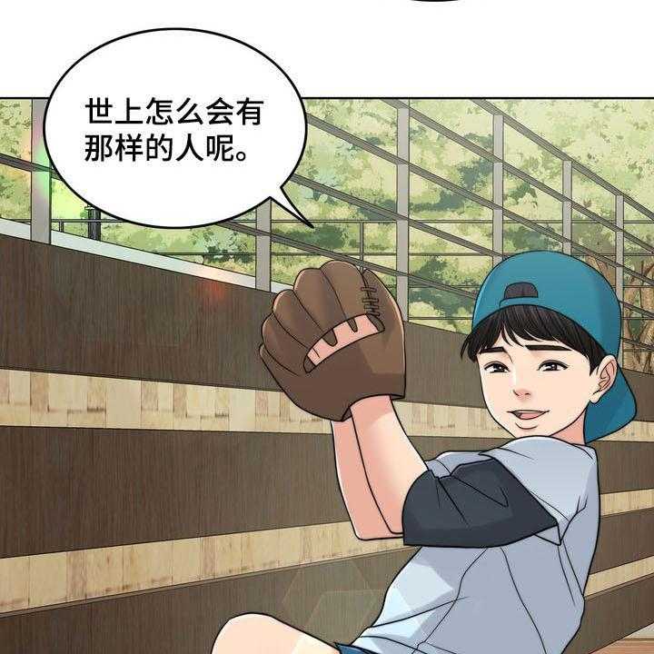 《灵魂的主人》第31话 31_被时间冲淡 第28页