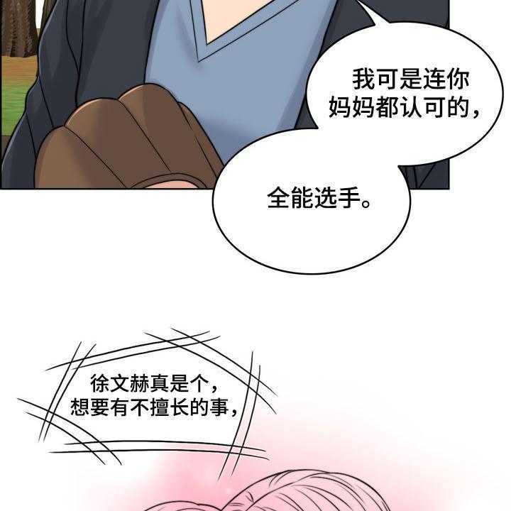 《灵魂的主人》第31话 31_被时间冲淡 第31页
