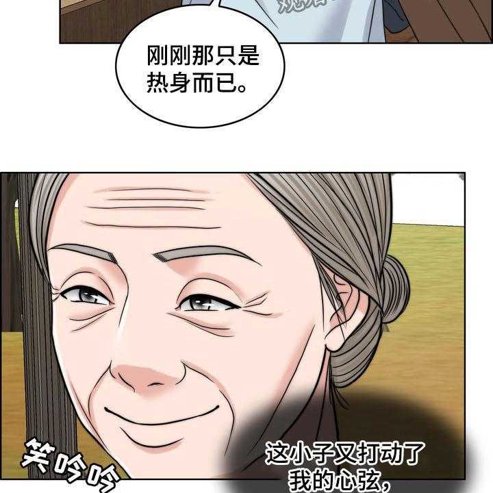 《灵魂的主人》第31话 31_被时间冲淡 第37页