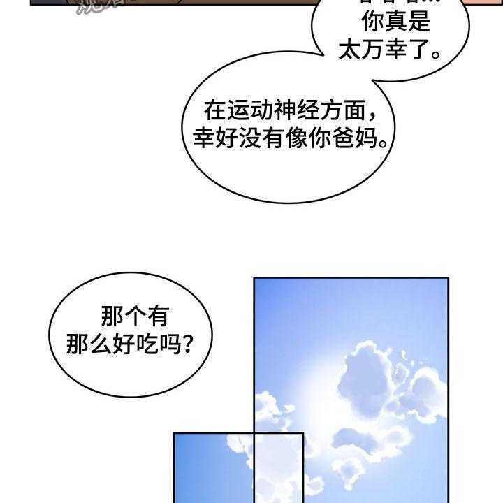 《灵魂的主人》第31话 31_被时间冲淡 第42页