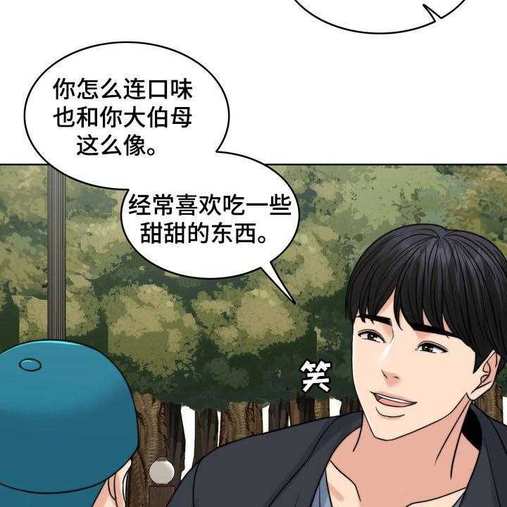 《灵魂的主人》第31话 31_被时间冲淡 第46页