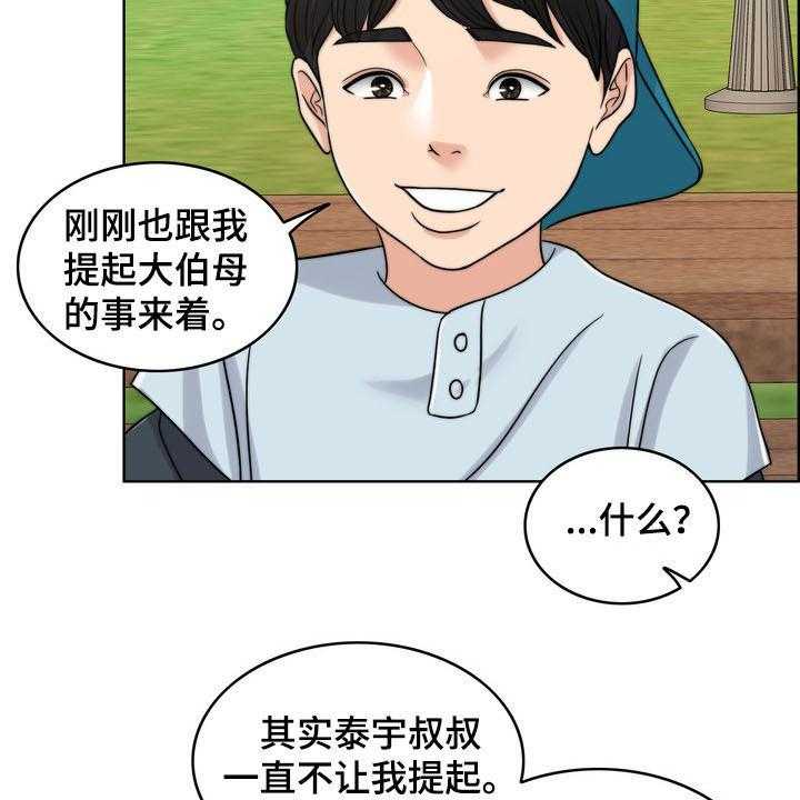 《灵魂的主人》第31话 31_被时间冲淡 第48页