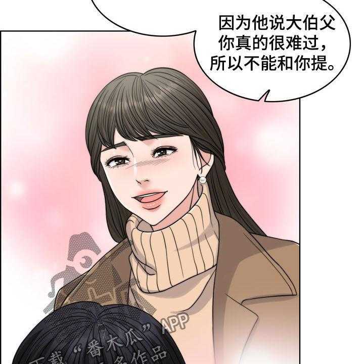 《灵魂的主人》第31话 31_被时间冲淡 第49页