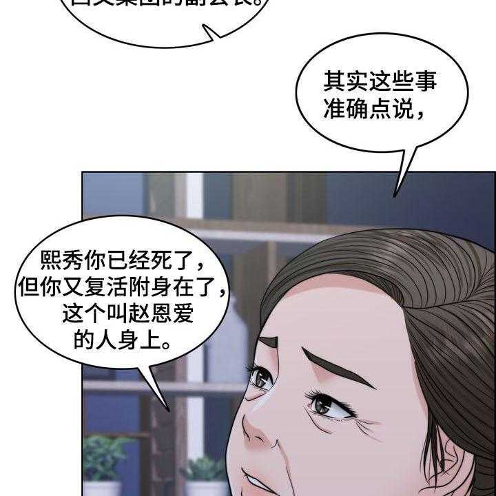 《灵魂的主人》第31话 31_被时间冲淡 第4页