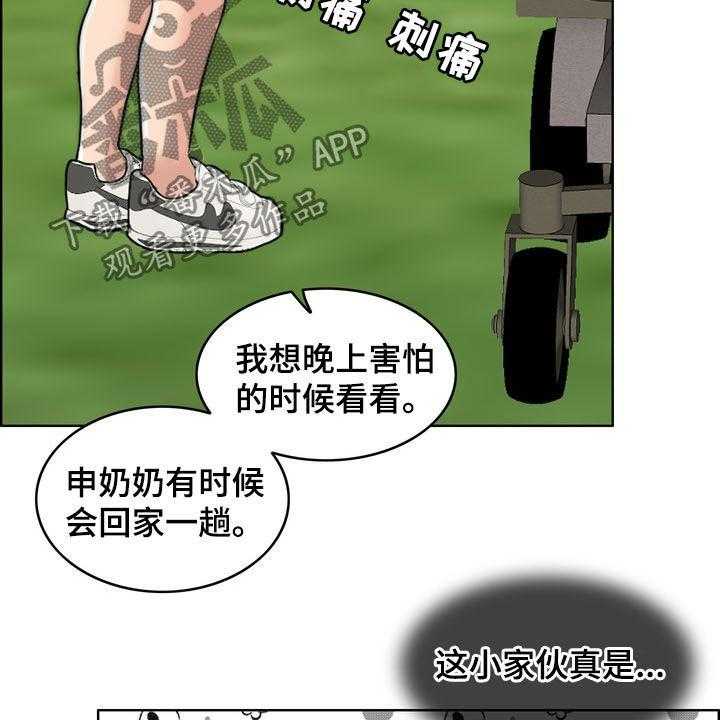 《灵魂的主人》第32话 32_竭尽所能 第14页