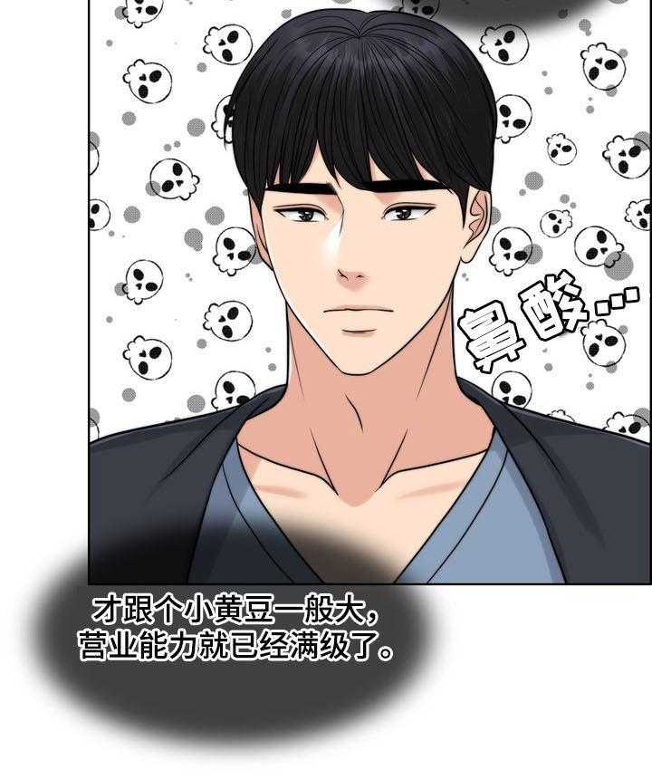 《灵魂的主人》第32话 32_竭尽所能 第15页