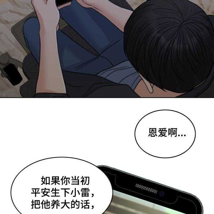 《灵魂的主人》第32话 32_竭尽所能 第21页