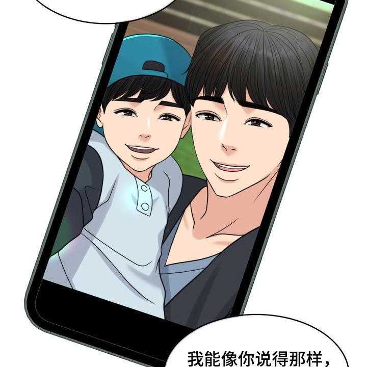 《灵魂的主人》第32话 32_竭尽所能 第22页
