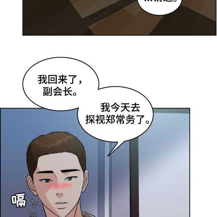 《灵魂的主人》第32话 32_竭尽所能 第25页