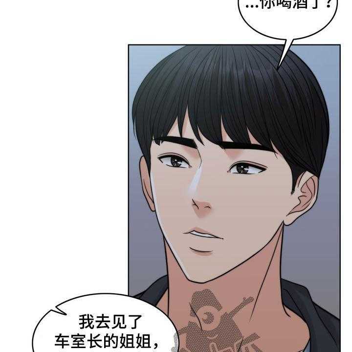 《灵魂的主人》第32话 32_竭尽所能 第27页