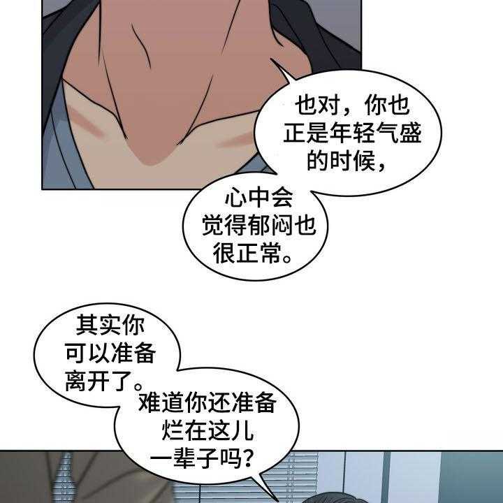 《灵魂的主人》第32话 32_竭尽所能 第29页