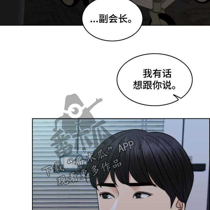 《灵魂的主人》第32话 32_竭尽所能 第31页