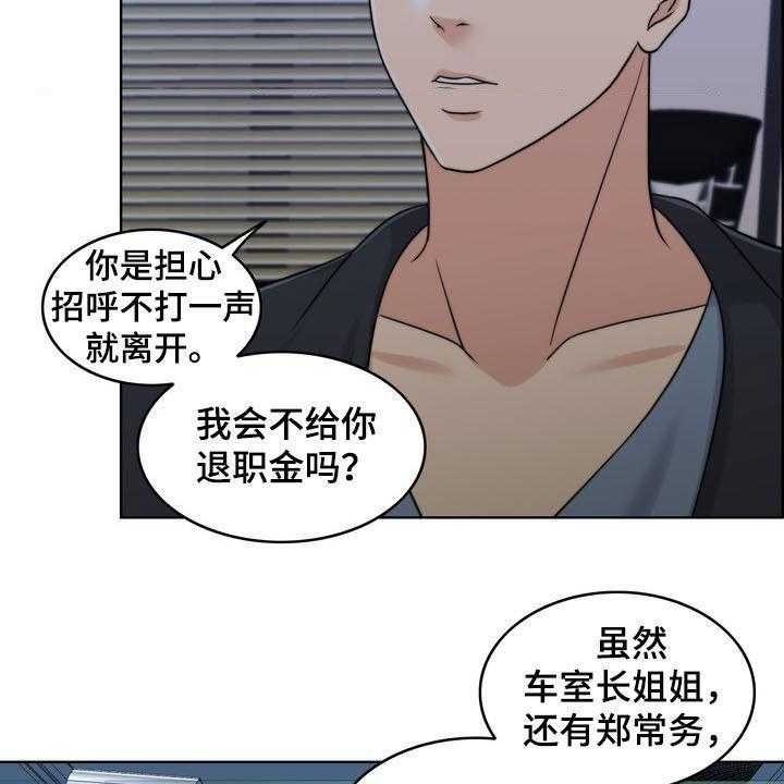 《灵魂的主人》第32话 32_竭尽所能 第32页