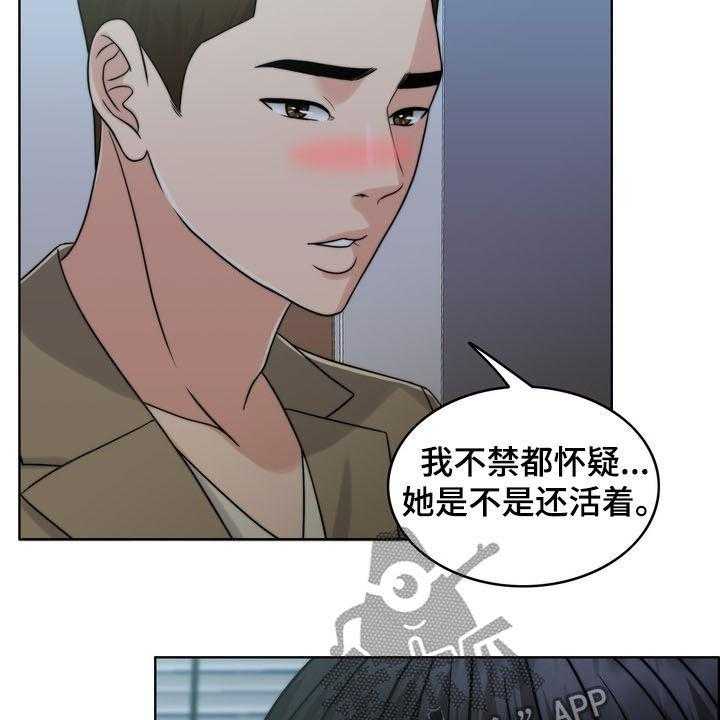 《灵魂的主人》第32话 32_竭尽所能 第35页