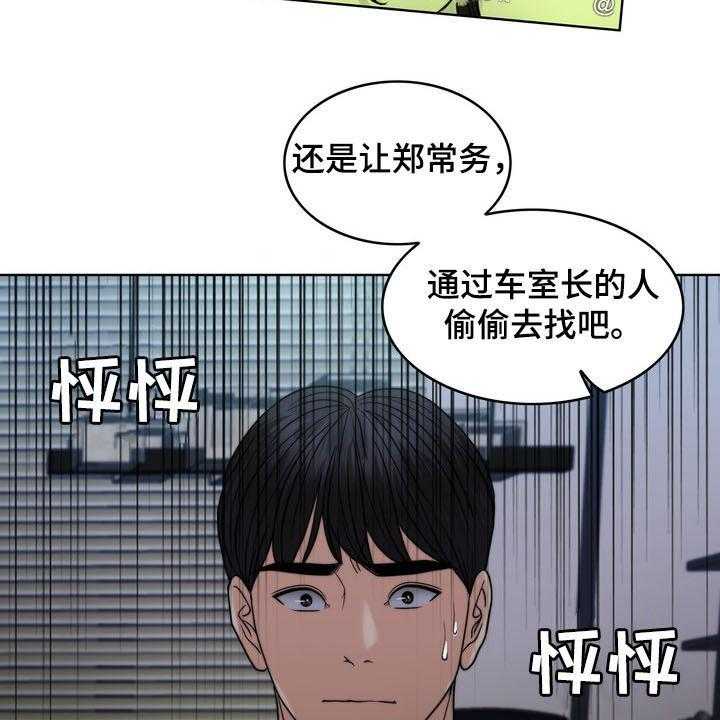 《灵魂的主人》第32话 32_竭尽所能 第42页