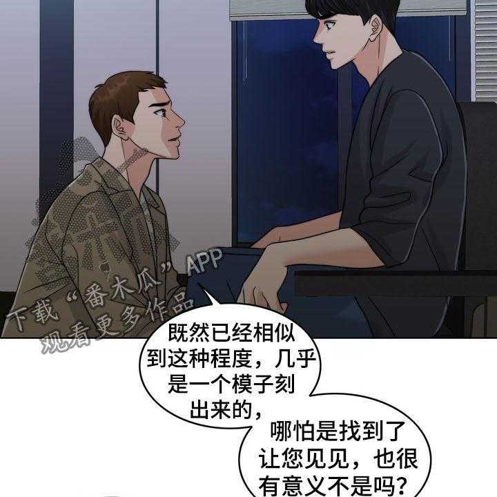 《灵魂的主人》第32话 32_竭尽所能 第44页