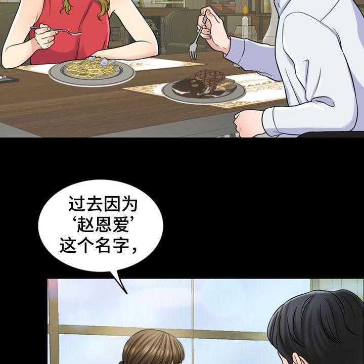《灵魂的主人》第33话 33_戒指 第11页