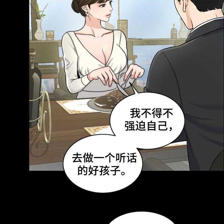 《灵魂的主人》第33话 33_戒指 第12页