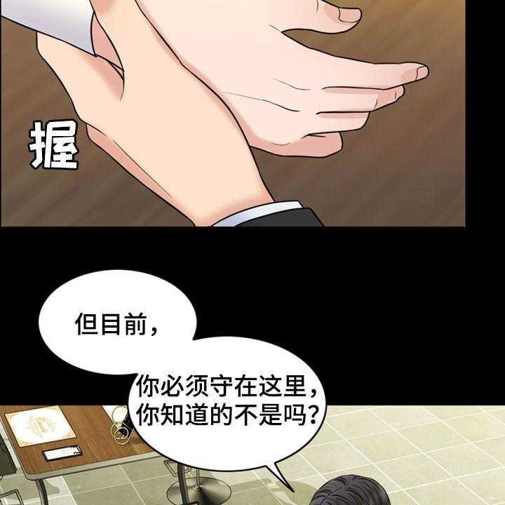 《灵魂的主人》第33话 33_戒指 第17页