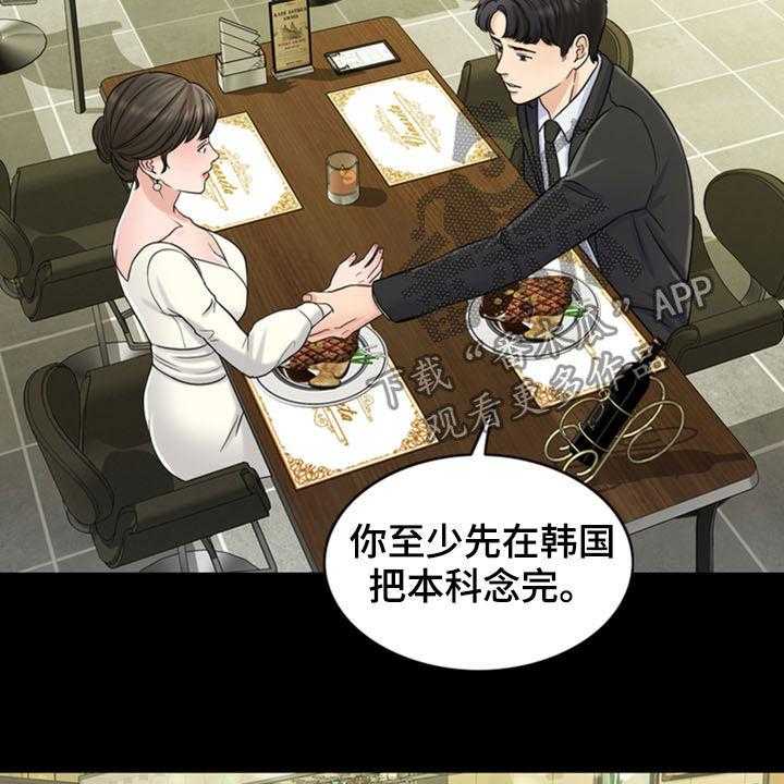 《灵魂的主人》第33话 33_戒指 第18页