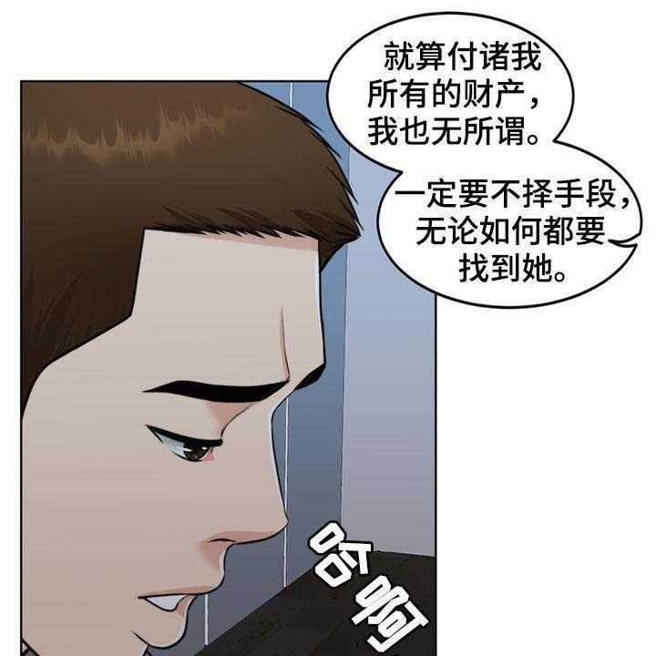 《灵魂的主人》第33话 33_戒指 第24页