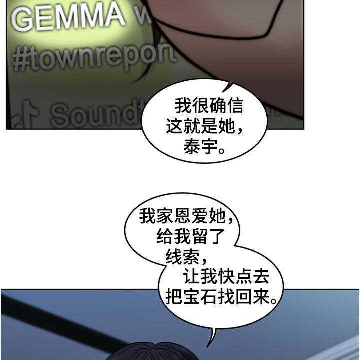 《灵魂的主人》第33话 33_戒指 第27页