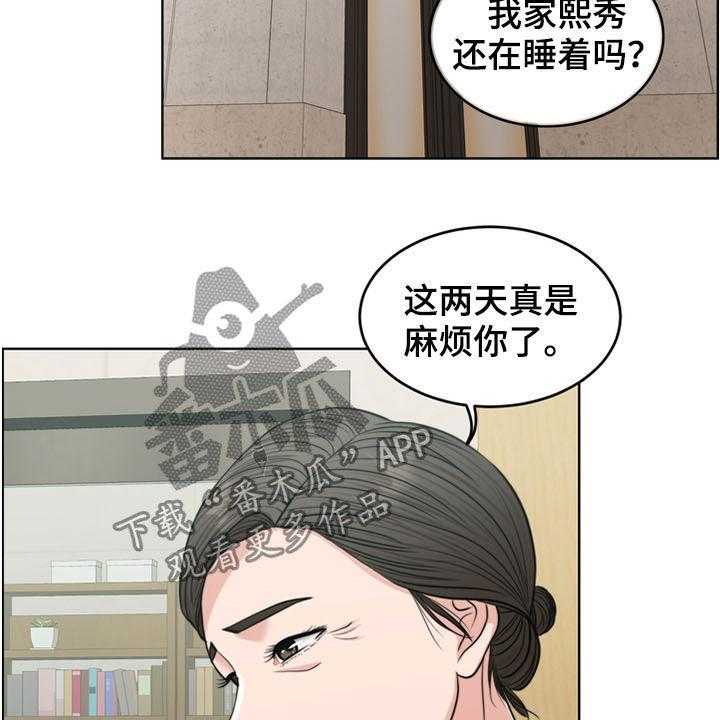 《灵魂的主人》第33话 33_戒指 第30页