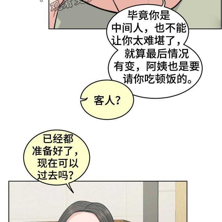 《灵魂的主人》第33话 33_戒指 第36页