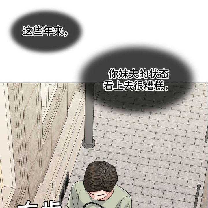 《灵魂的主人》第34话 34_纠结 第13页