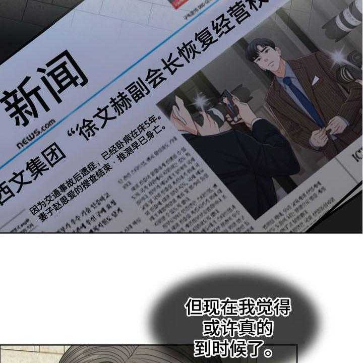 《灵魂的主人》第34话 34_纠结 第15页