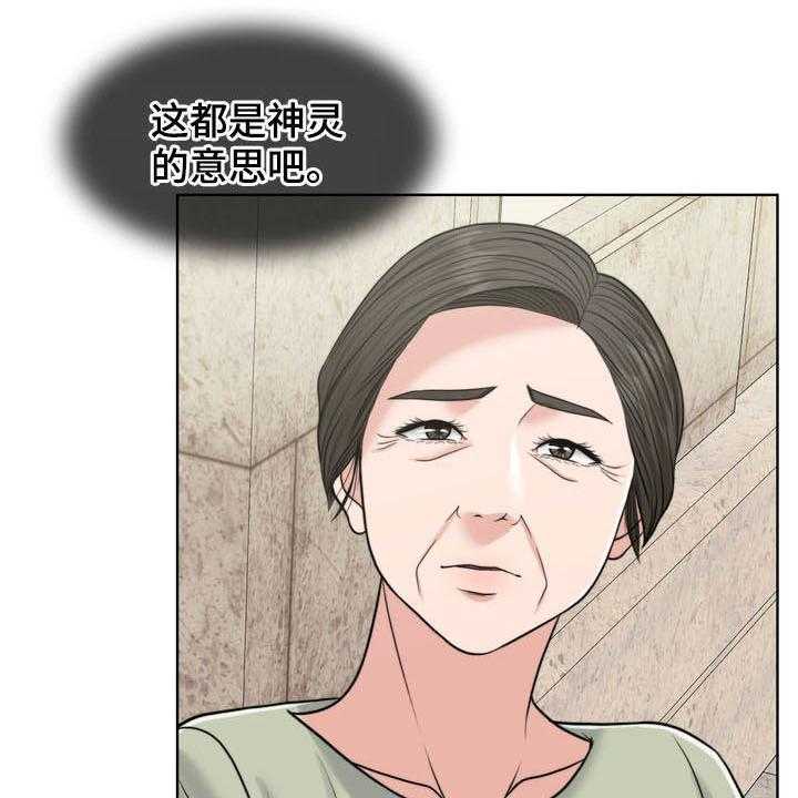 《灵魂的主人》第34话 34_纠结 第19页