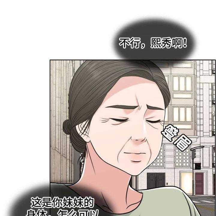 《灵魂的主人》第34话 34_纠结 第25页