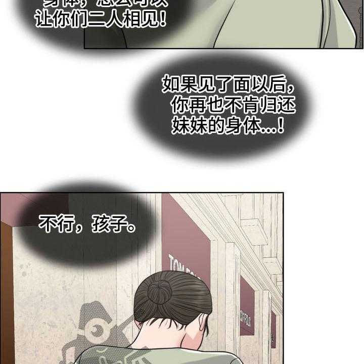 《灵魂的主人》第34话 34_纠结 第26页