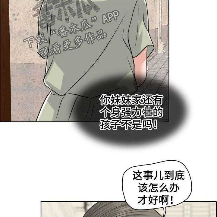 《灵魂的主人》第34话 34_纠结 第27页