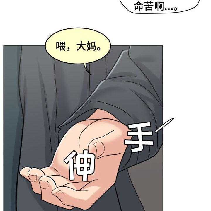 《灵魂的主人》第34话 34_纠结 第29页