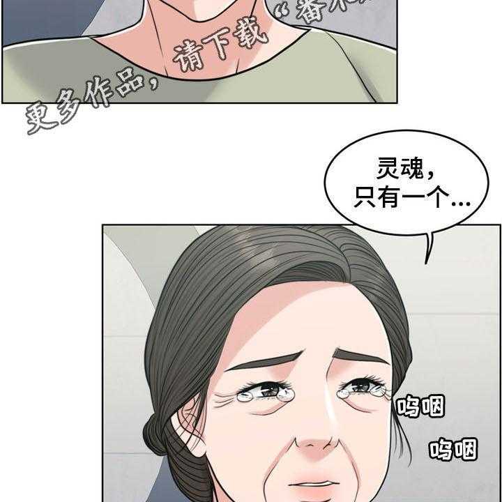 《灵魂的主人》第34话 34_纠结 第2页