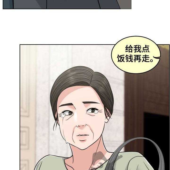 《灵魂的主人》第34话 34_纠结 第30页