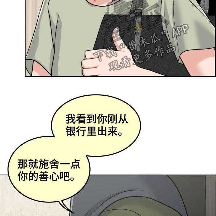 《灵魂的主人》第34话 34_纠结 第31页