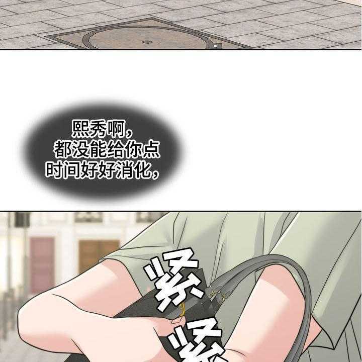 《灵魂的主人》第34话 34_纠结 第5页
