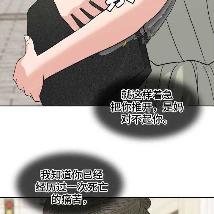 《灵魂的主人》第34话 34_纠结 第6页