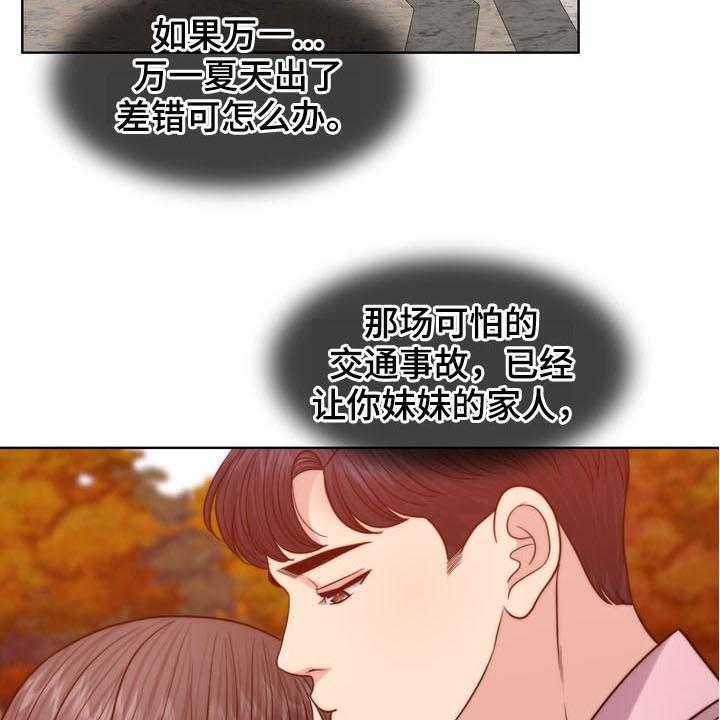 《灵魂的主人》第34话 34_纠结 第9页