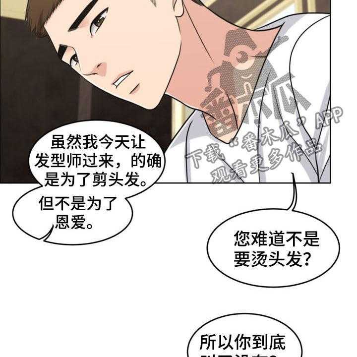 《灵魂的主人》第35话 35_相见 第10页